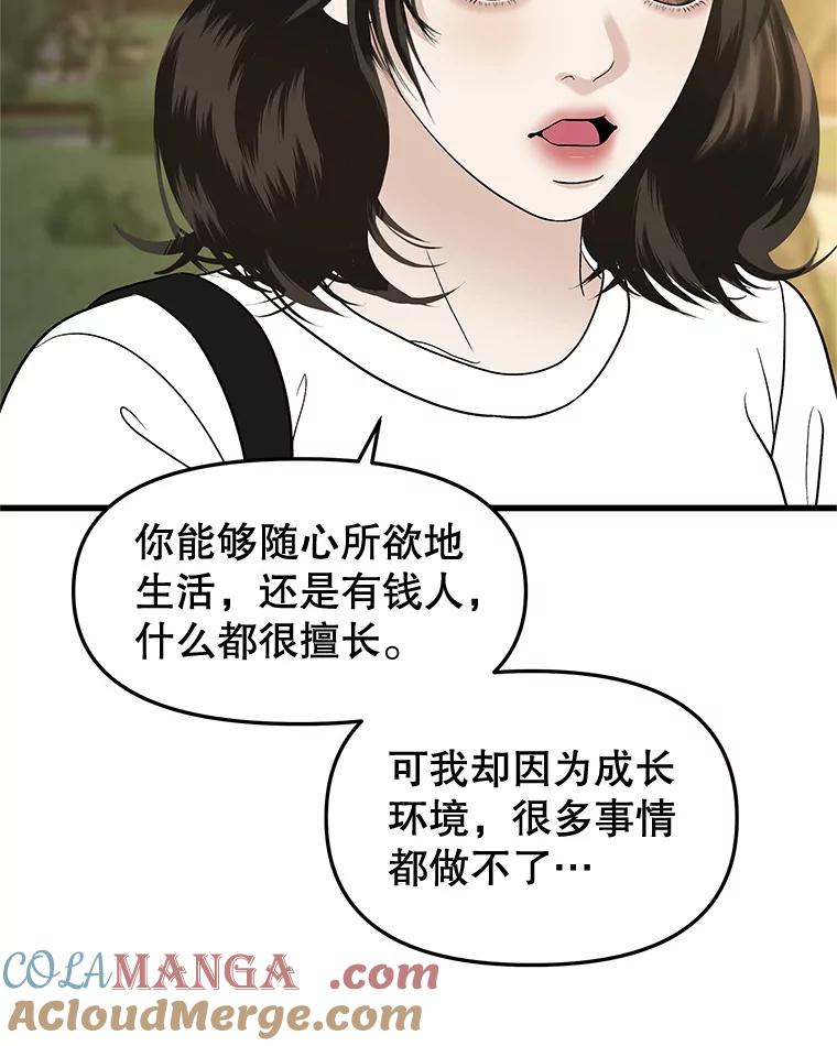 《替吸血鬼吃饭的我》179.糖葫芦 第55页
