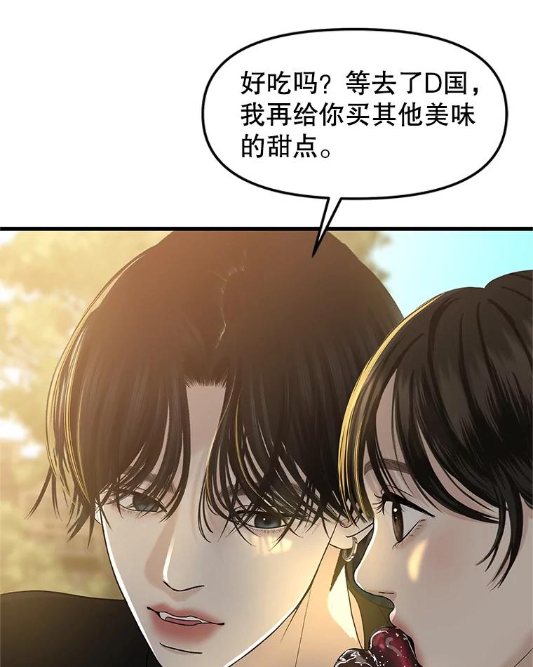 《替吸血鬼吃饭的我》179.糖葫芦 第48页