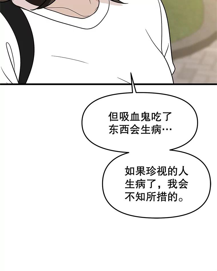 《替吸血鬼吃饭的我》179.糖葫芦 第65页