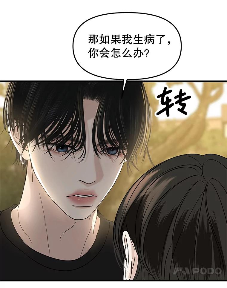 《替吸血鬼吃饭的我》179.糖葫芦 第66页
