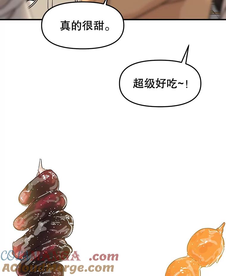 《替吸血鬼吃饭的我》179.糖葫芦 第28页