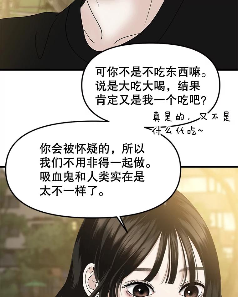 《替吸血鬼吃饭的我》179.糖葫芦 第54页