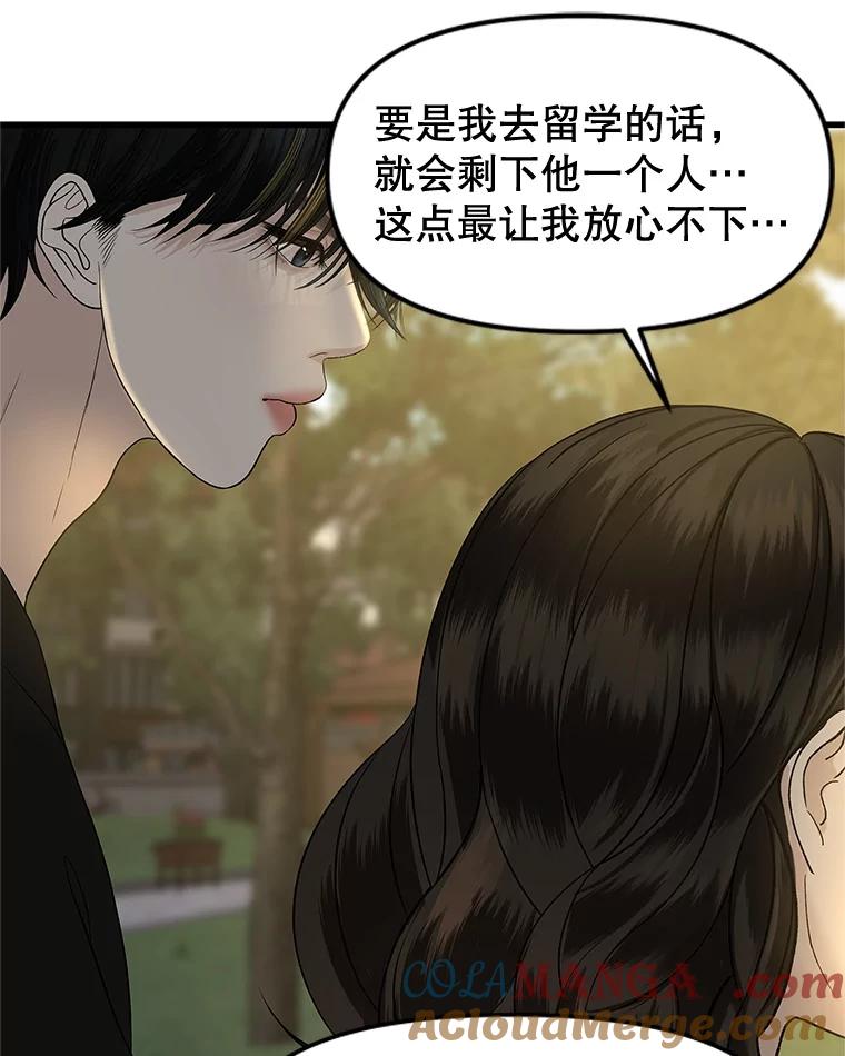 《替吸血鬼吃饭的我》179.糖葫芦 第58页