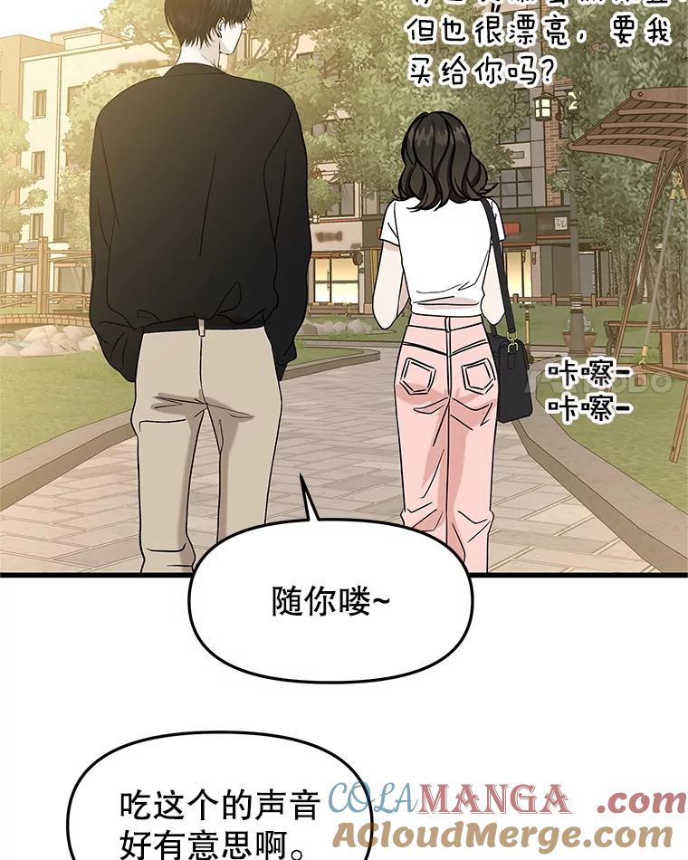 《替吸血鬼吃饭的我》179.糖葫芦 第46页