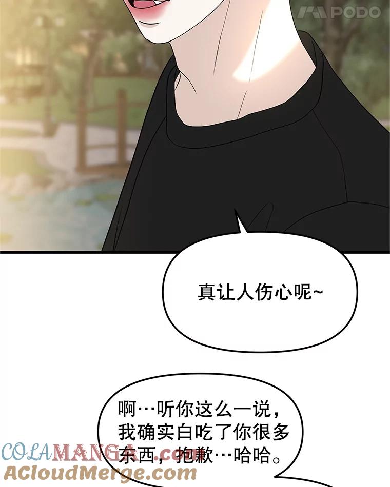 《替吸血鬼吃饭的我》179.糖葫芦 第43页