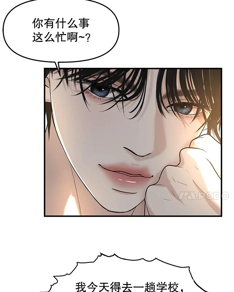 《替吸血鬼吃饭的我》179.糖葫芦 第8页