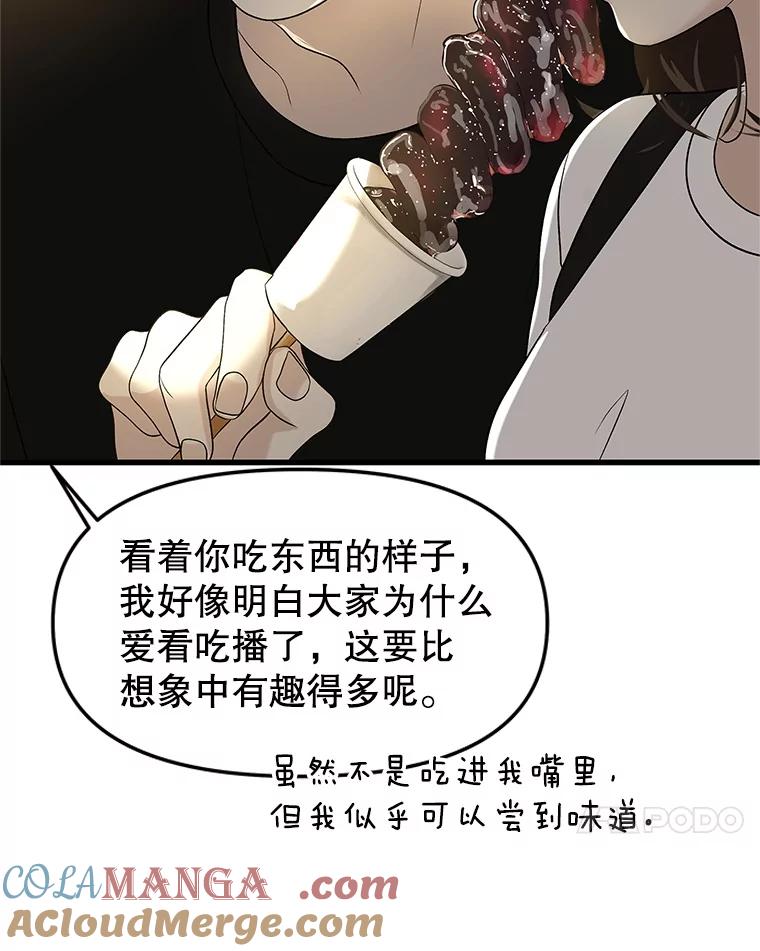 《替吸血鬼吃饭的我》179.糖葫芦 第49页