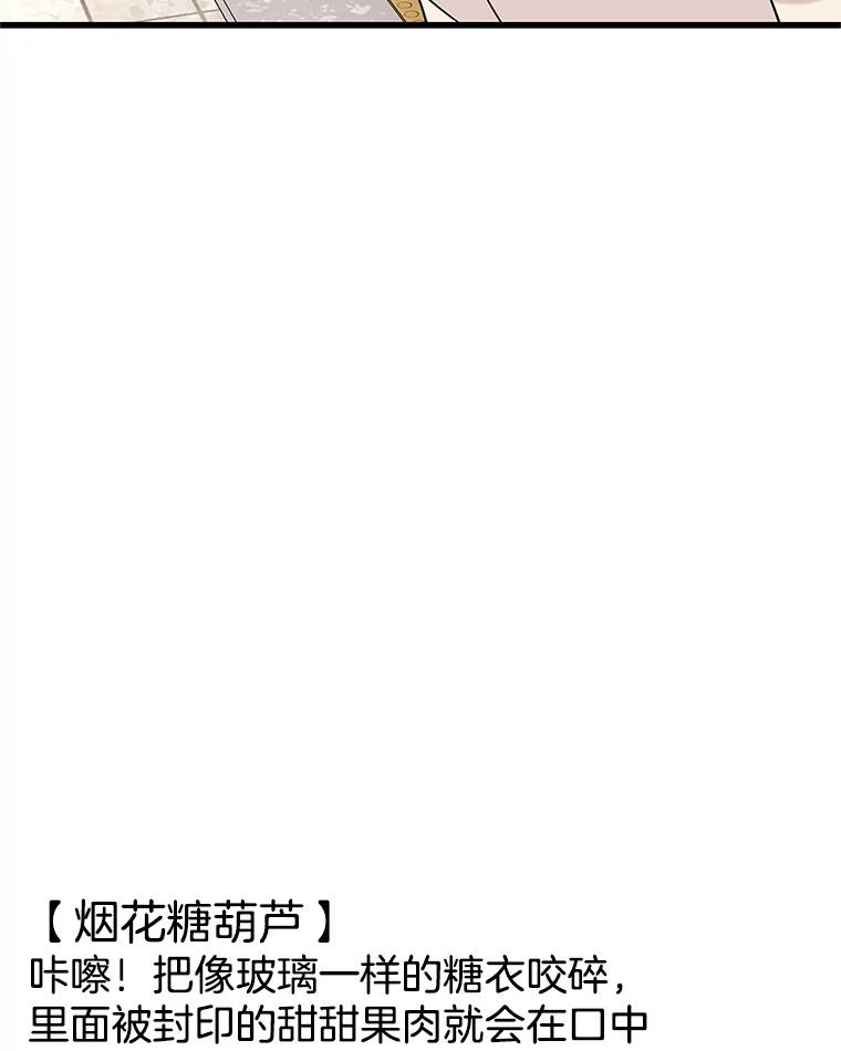 《替吸血鬼吃饭的我》179.糖葫芦 第38页