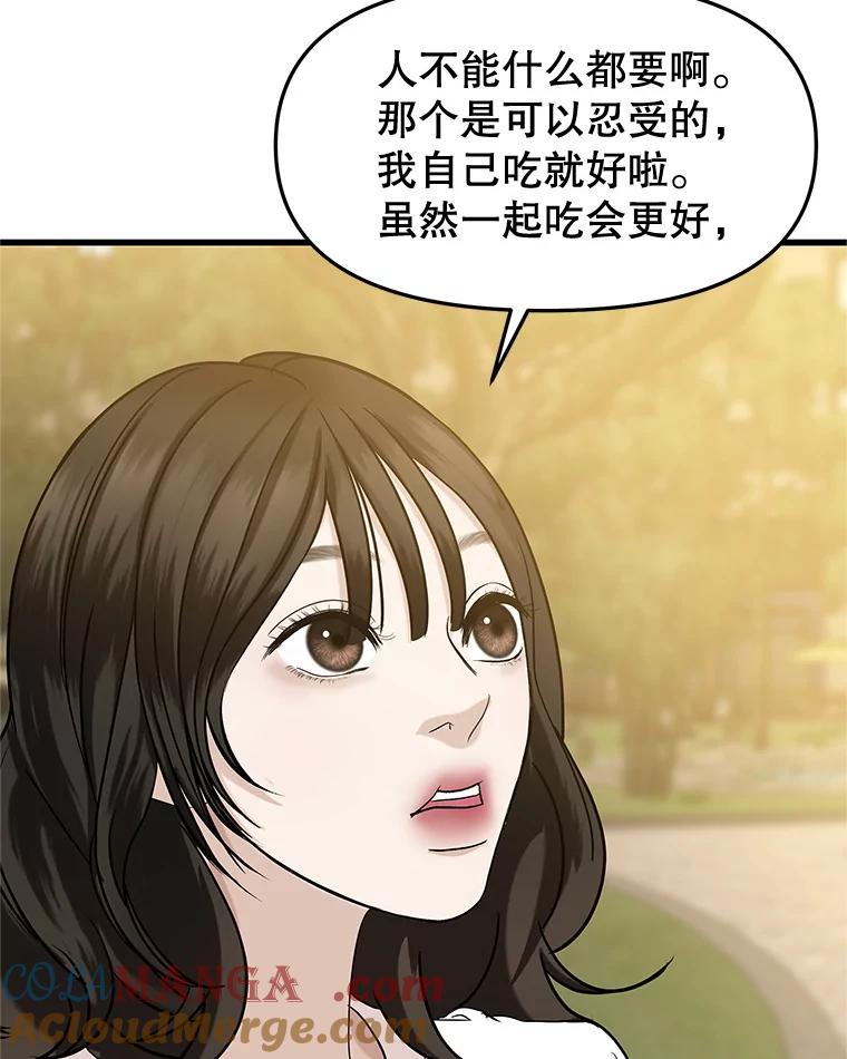 《替吸血鬼吃饭的我》179.糖葫芦 第64页