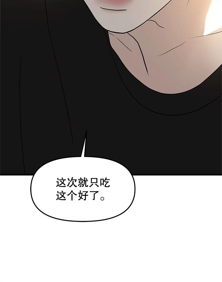 《替吸血鬼吃饭的我》179.糖葫芦 第72页