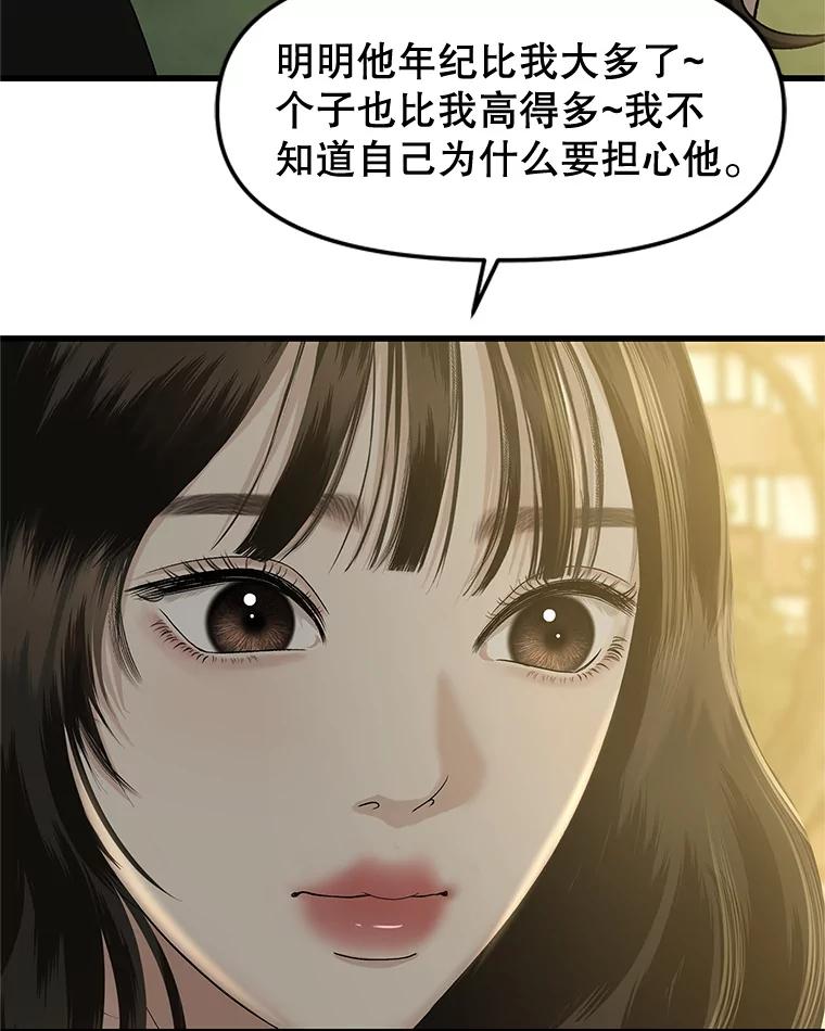 《替吸血鬼吃饭的我》179.糖葫芦 第59页