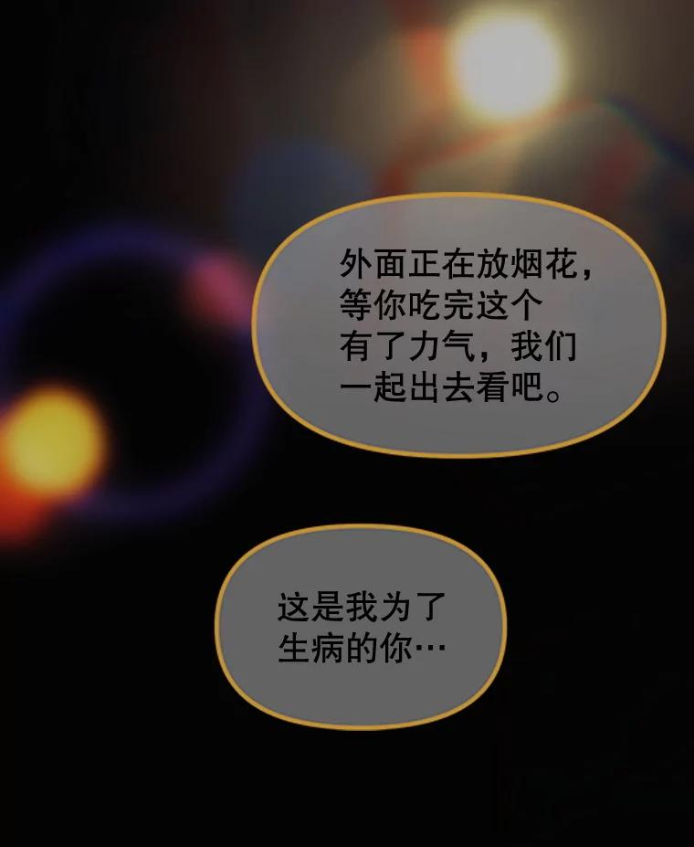 《替吸血鬼吃饭的我》179.糖葫芦 第33页