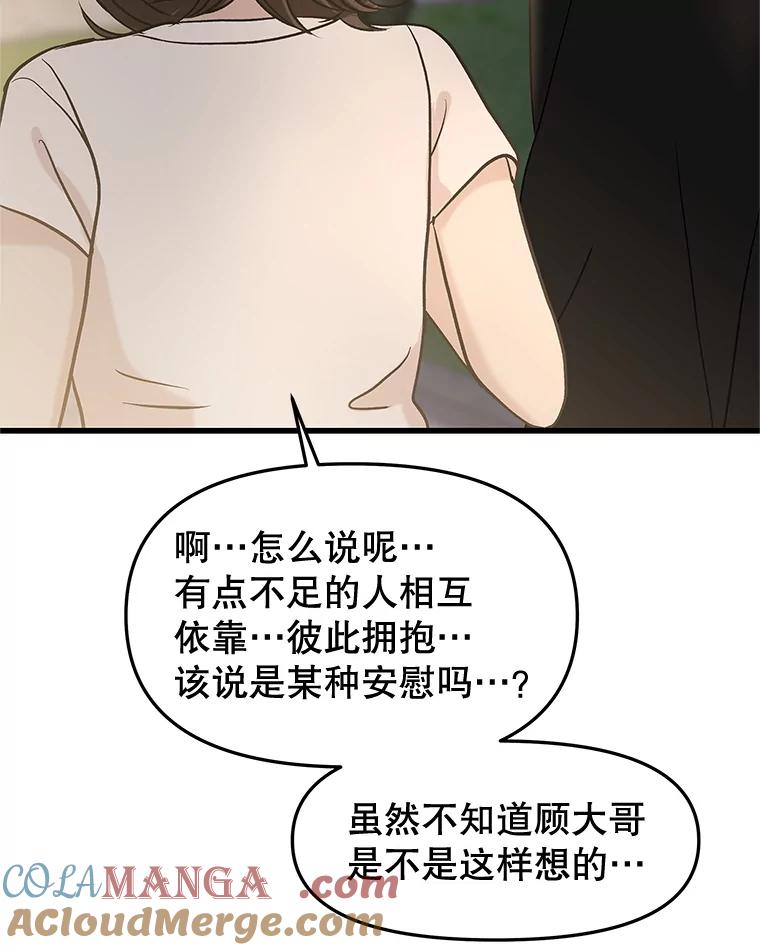 《替吸血鬼吃饭的我》179.糖葫芦 第61页