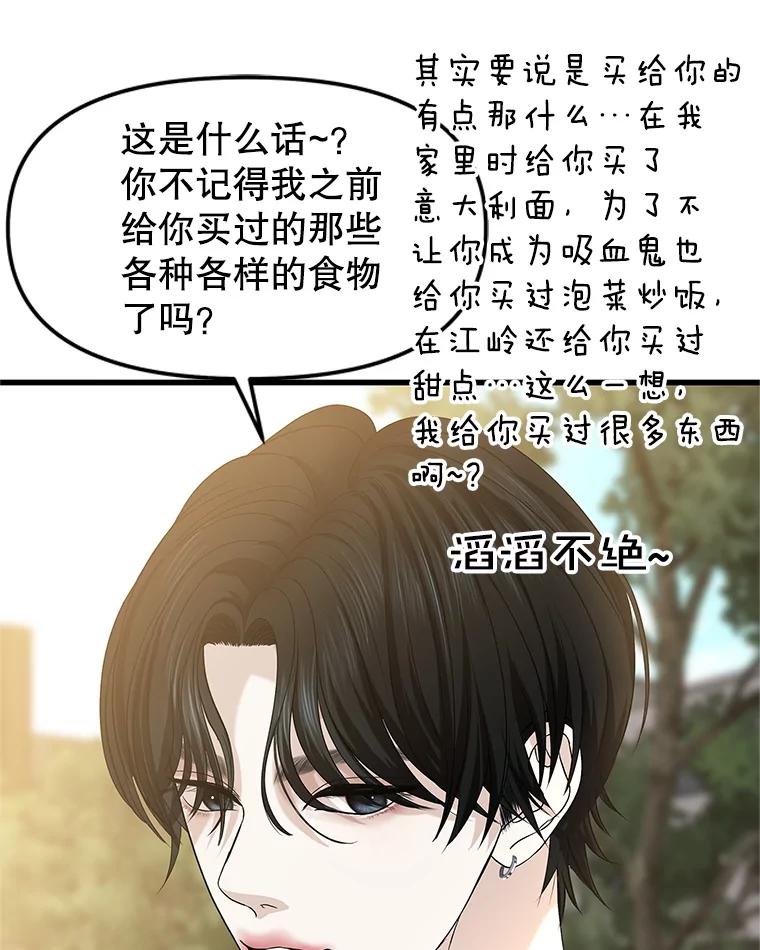 《替吸血鬼吃饭的我》179.糖葫芦 第42页