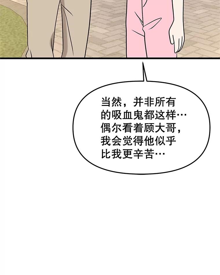 《替吸血鬼吃饭的我》179.糖葫芦 第57页