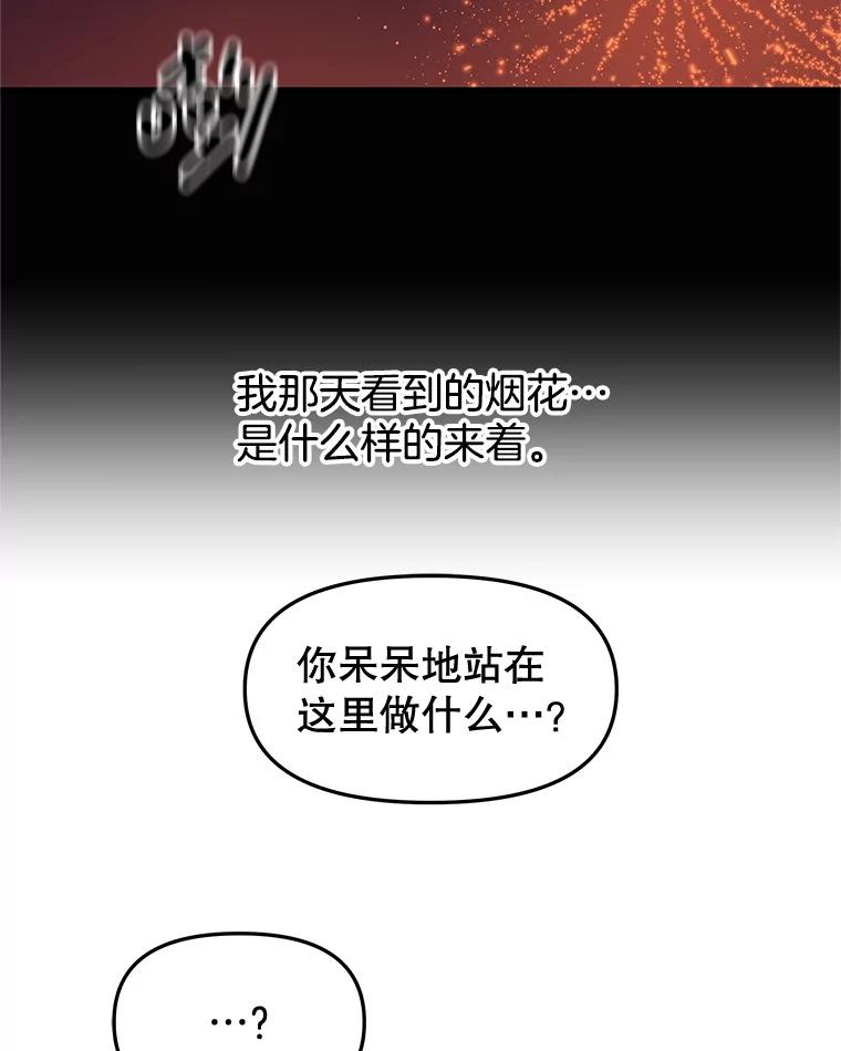 《替吸血鬼吃饭的我》179.糖葫芦 第35页