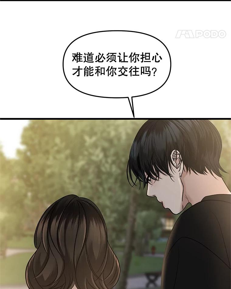 《替吸血鬼吃饭的我》179.糖葫芦 第60页