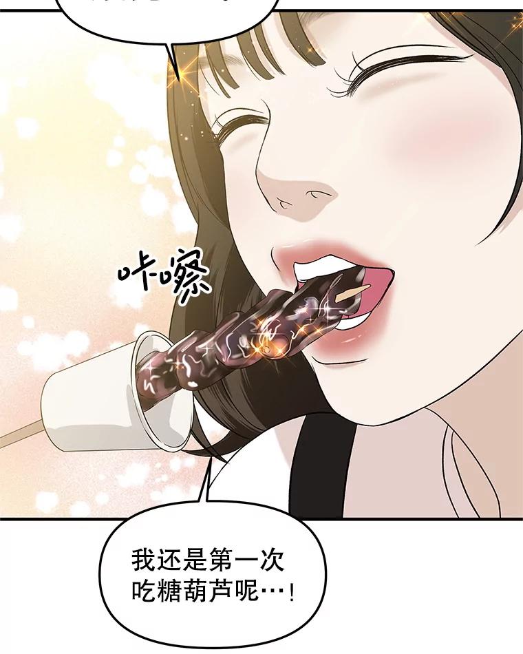 《替吸血鬼吃饭的我》179.糖葫芦 第47页