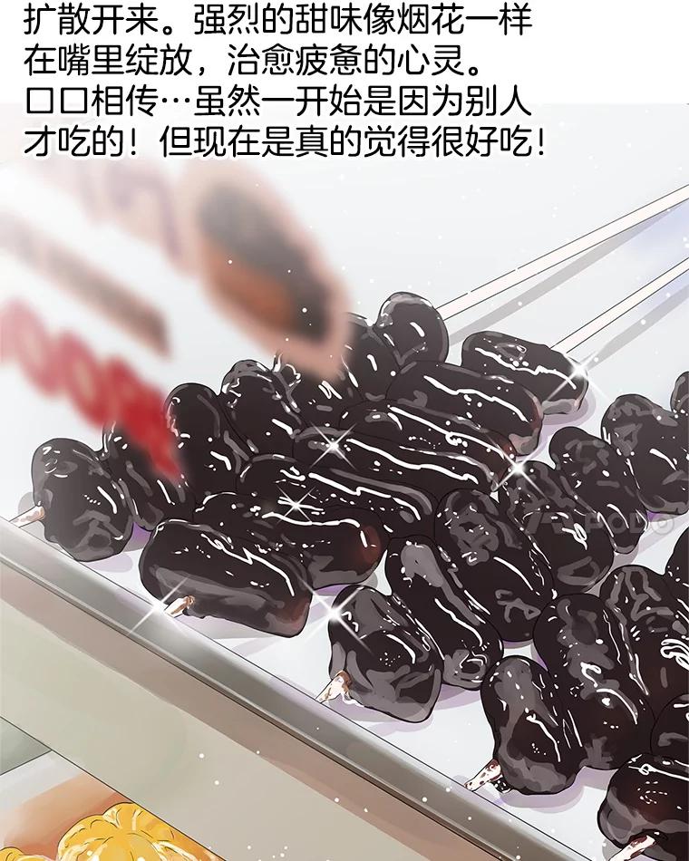 《替吸血鬼吃饭的我》179.糖葫芦 第39页