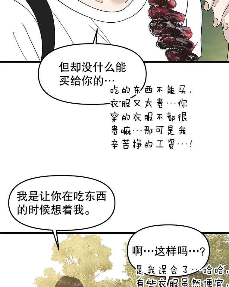 《替吸血鬼吃饭的我》179.糖葫芦 第45页