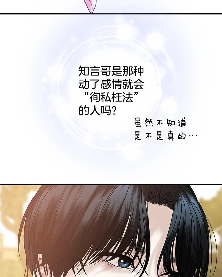 《替吸血鬼吃饭的我》180.循序渐进的关系 第63页