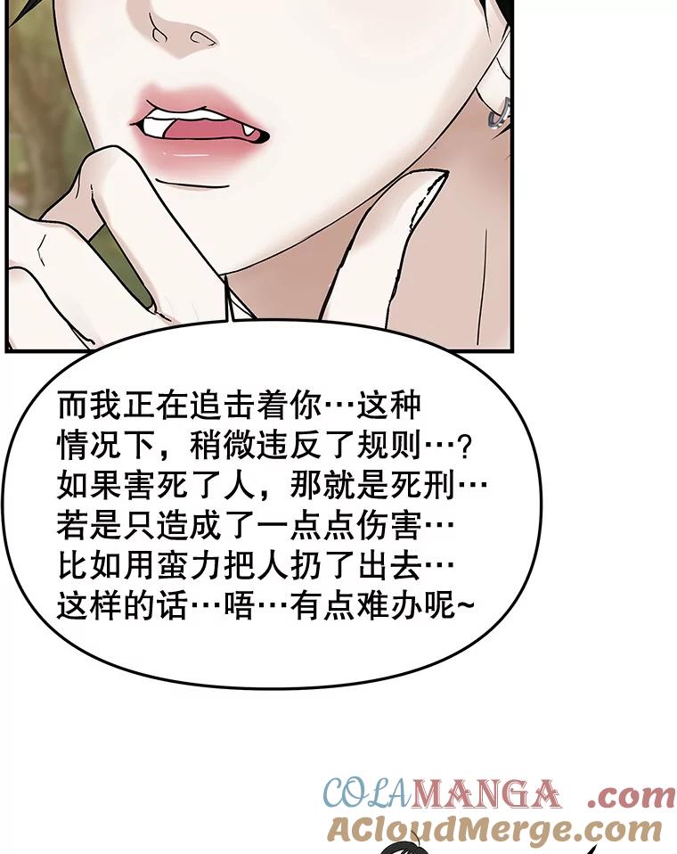 《替吸血鬼吃饭的我》180.循序渐进的关系 第55页
