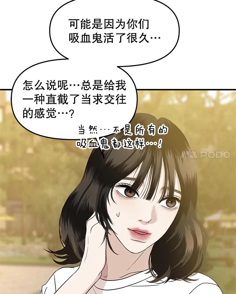 《替吸血鬼吃饭的我》180.循序渐进的关系 第15页