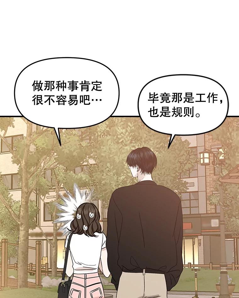 《替吸血鬼吃饭的我》180.循序渐进的关系 第42页