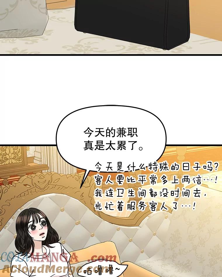 《替吸血鬼吃饭的我》180.循序渐进的关系 第67页