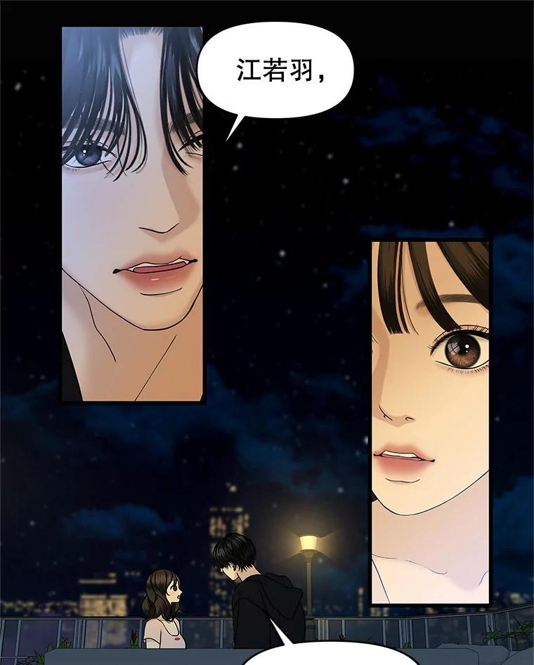 《替吸血鬼吃饭的我》180.循序渐进的关系 第11页