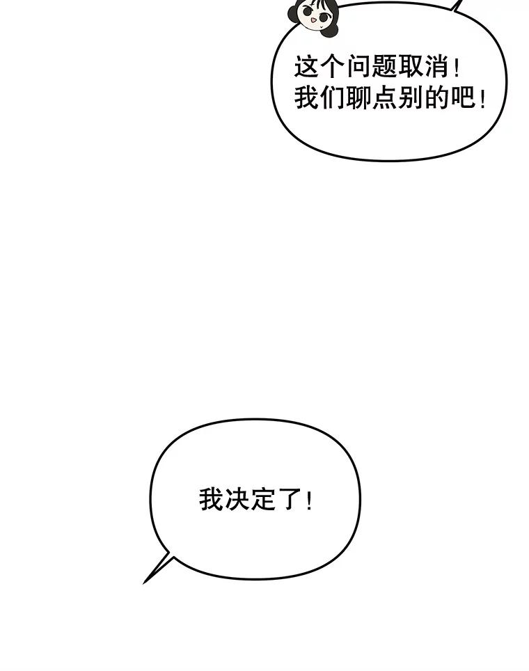 《替吸血鬼吃饭的我》180.循序渐进的关系 第56页