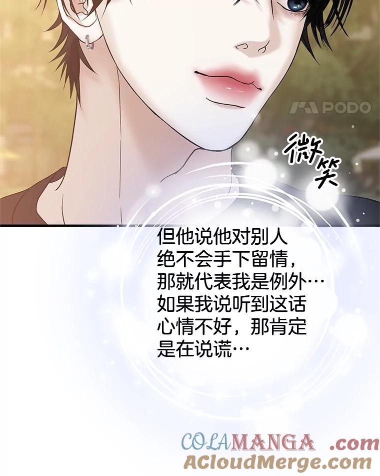 《替吸血鬼吃饭的我》180.循序渐进的关系 第64页