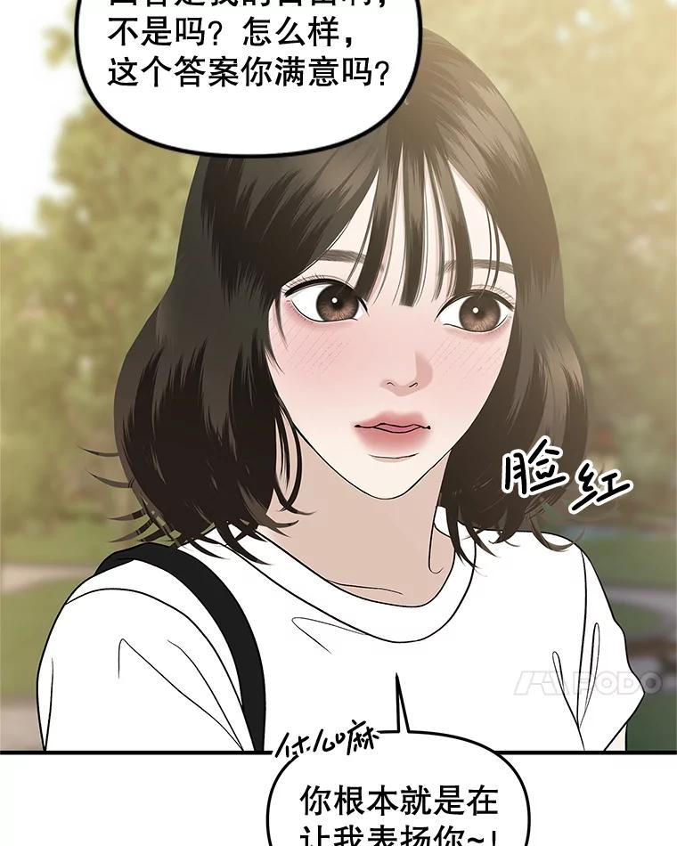 《替吸血鬼吃饭的我》180.循序渐进的关系 第60页