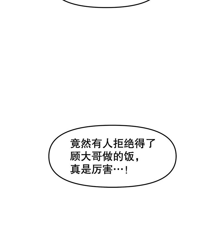《替吸血鬼吃饭的我》180.循序渐进的关系 第84页