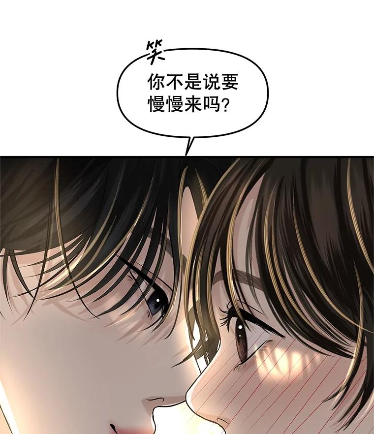 《替吸血鬼吃饭的我》180.循序渐进的关系 第24页