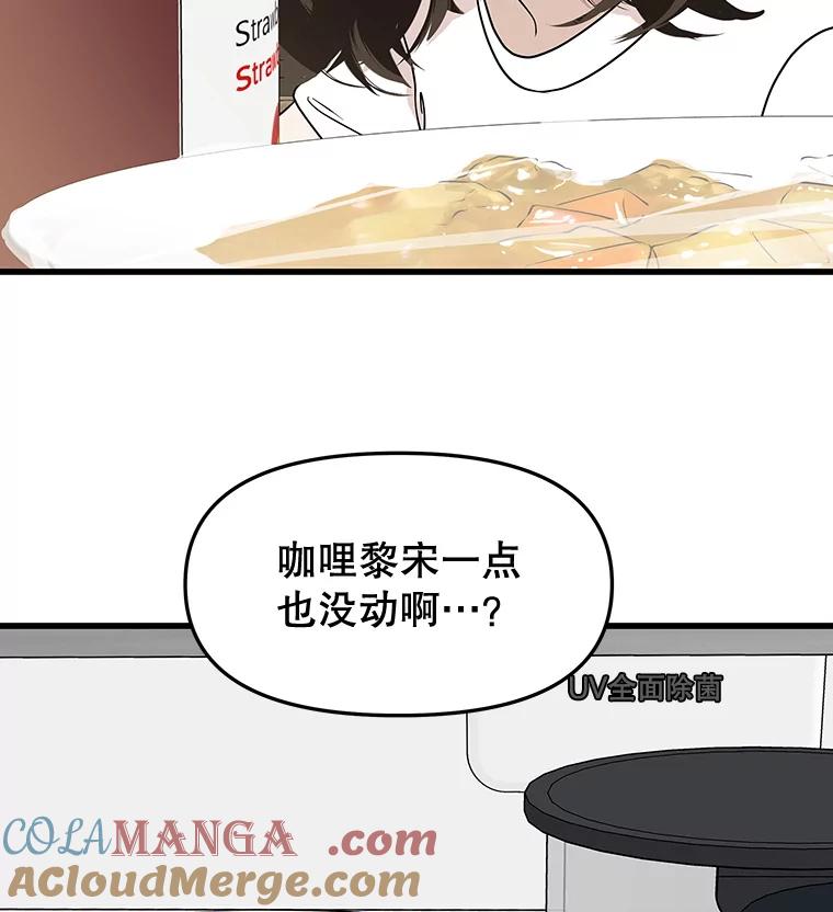 《替吸血鬼吃饭的我》180.循序渐进的关系 第82页