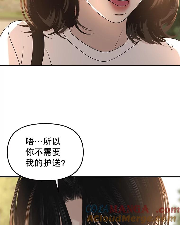 《替吸血鬼吃饭的我》180.循序渐进的关系 第31页
