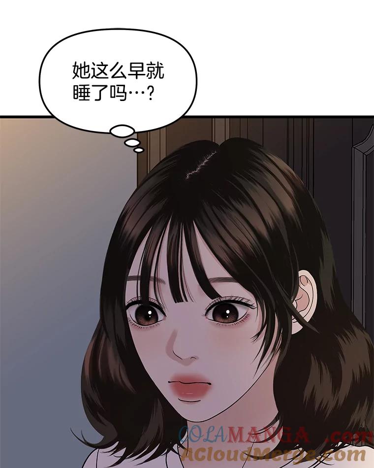 《替吸血鬼吃饭的我》180.循序渐进的关系 第73页