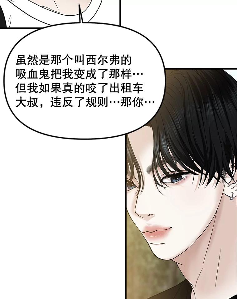 《替吸血鬼吃饭的我》180.循序渐进的关系 第51页