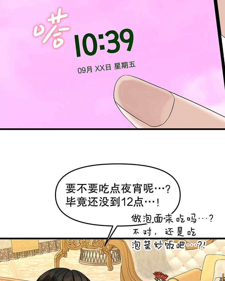 《替吸血鬼吃饭的我》180.循序渐进的关系 第69页