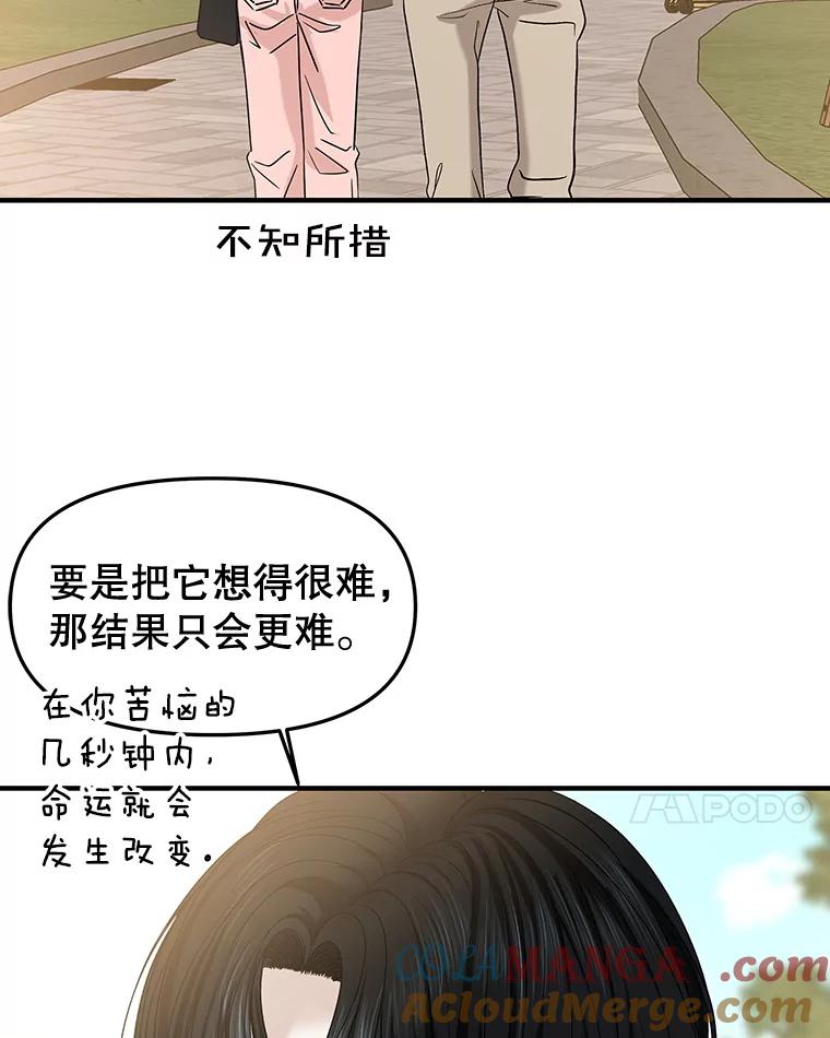 《替吸血鬼吃饭的我》180.循序渐进的关系 第43页
