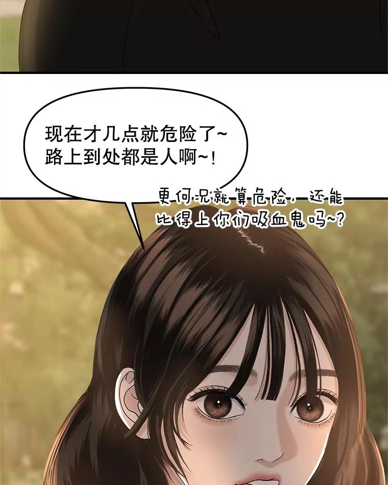 《替吸血鬼吃饭的我》180.循序渐进的关系 第30页