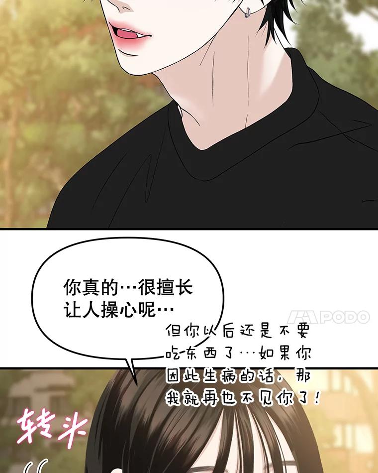 《替吸血鬼吃饭的我》180.循序渐进的关系 第8页