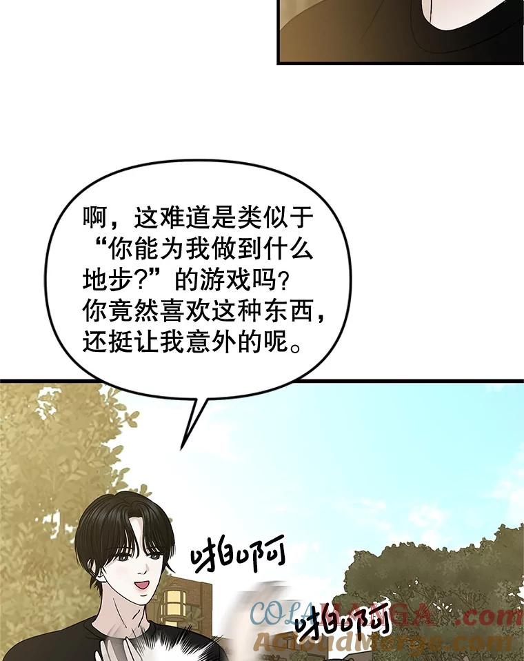 《替吸血鬼吃饭的我》180.循序渐进的关系 第52页