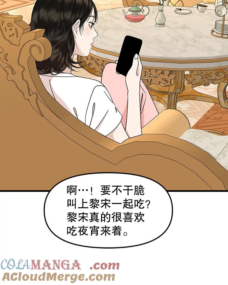 《替吸血鬼吃饭的我》180.循序渐进的关系 第70页
