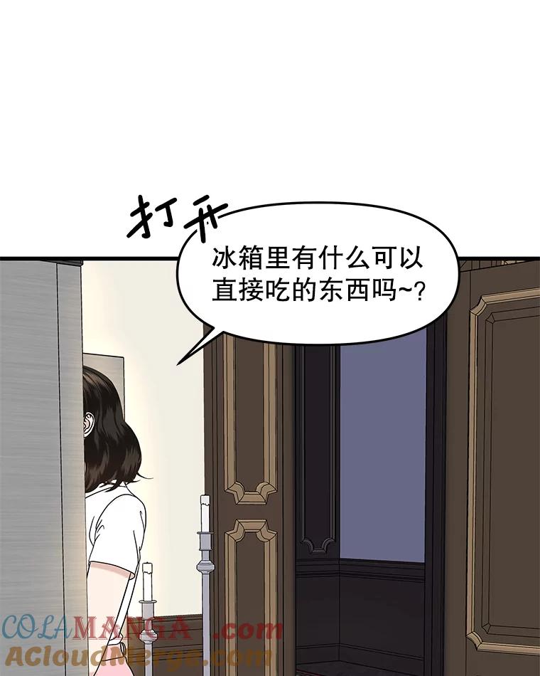 《替吸血鬼吃饭的我》180.循序渐进的关系 第79页