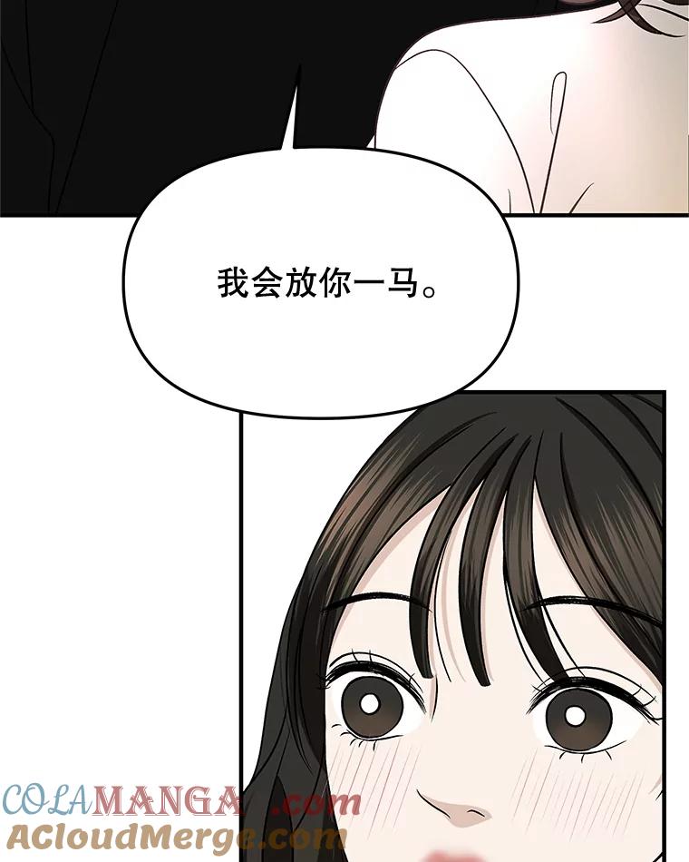 《替吸血鬼吃饭的我》180.循序渐进的关系 第58页