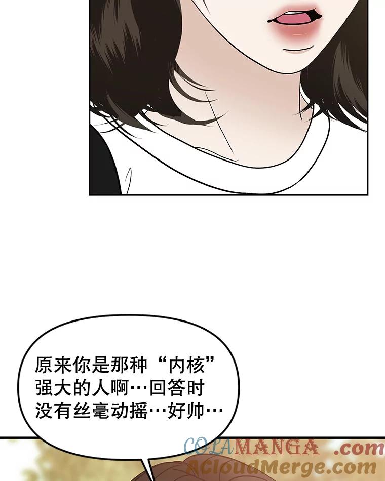 《替吸血鬼吃饭的我》180.循序渐进的关系 第46页