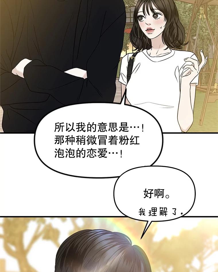 《替吸血鬼吃饭的我》180.循序渐进的关系 第17页