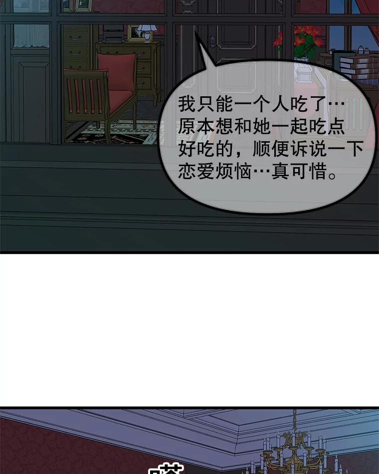 《替吸血鬼吃饭的我》180.循序渐进的关系 第75页